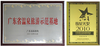 温泉度假村