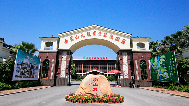 温泉度假村
